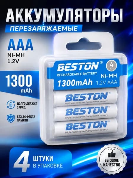 Аккумуляторные батарейки мизинчиковые AAA 1.2V 1300mAh 4шт