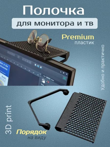 Полочка для компьютерного монитора и ТВ черная