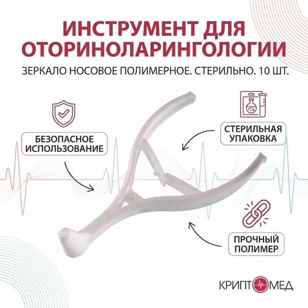 Зеркало носовое полимерное т.2 №22 стер. (10 шт)