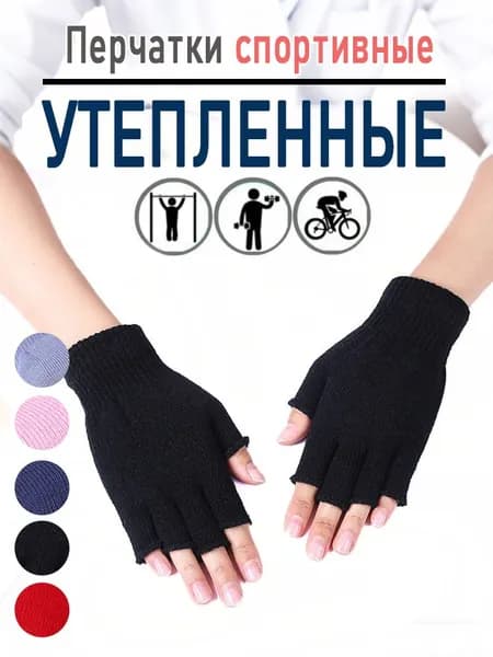 Митенки, 1 пара