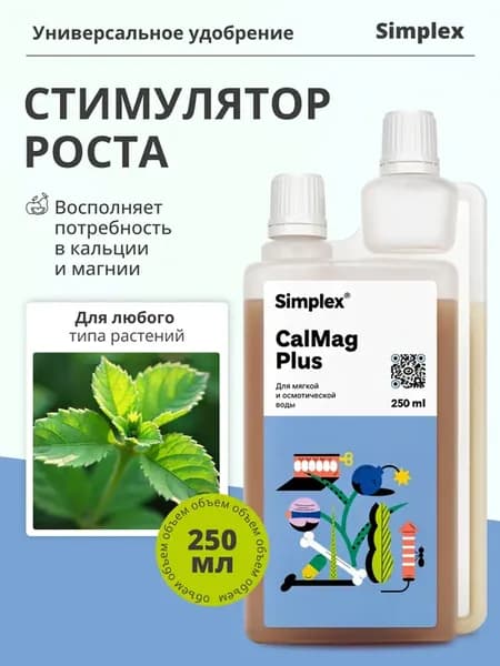 Удобрение для рассады и роста растений, 250 мл
