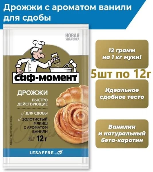 Саф-момент Дрожжи быстродействующие для сдобы 5шт по 12г