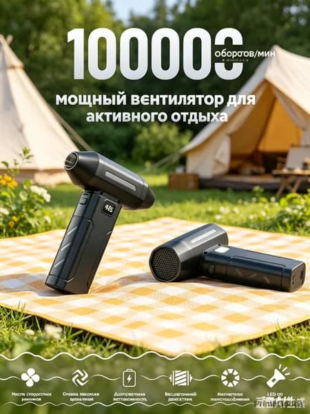 Фен для розжига углей с аккумулятором / воздуходувка костра встроенным фонариком вентилятор гриля и барбекю