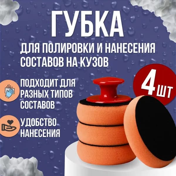 Губка автомобильная, 1 шт.