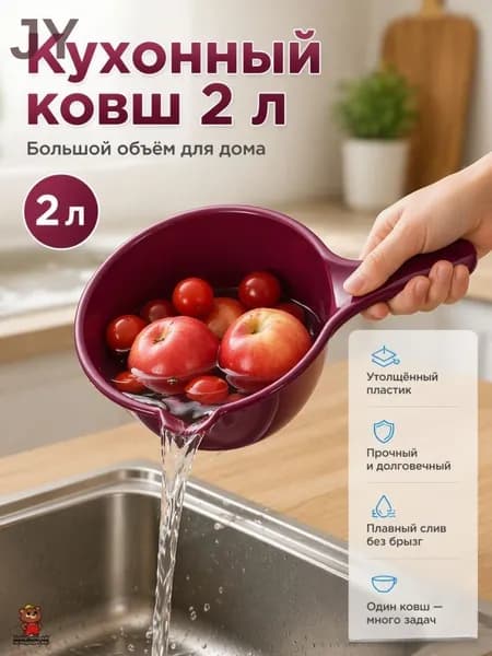 Ковш хозяйственный 2 л 1 шт
