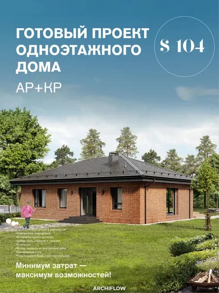 Готовый проект дома из газобетона 100 м.кв (104) с террасой одноэтажный Версия-2 (Раздел АР-КР)