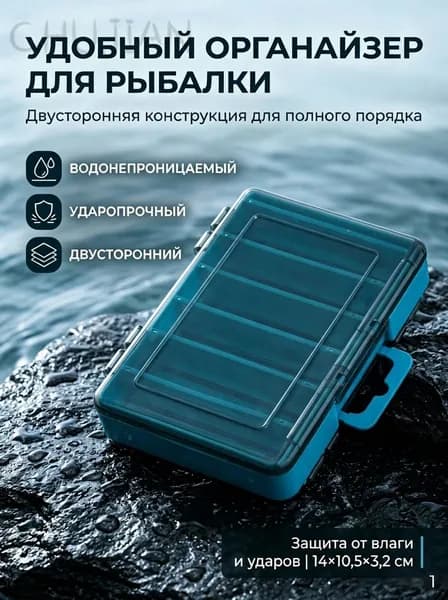 Коробка для воблеров двухсторонняя/ органайзер рыболовный