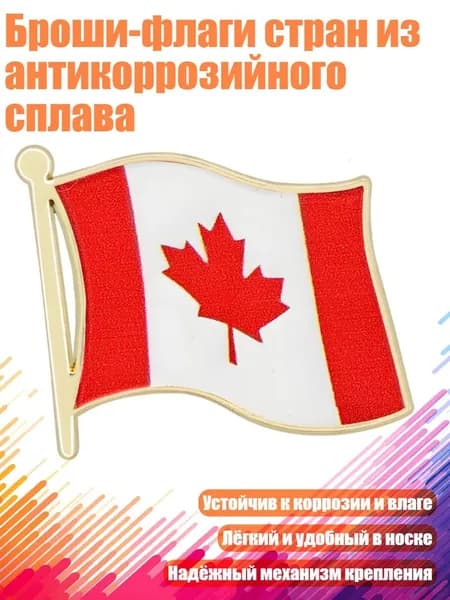 Броши-флаги стран из антикоррозийного сплава, - 5