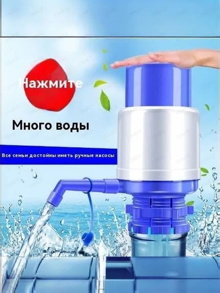 Помпа для воды механическая 19 литров