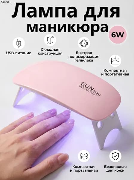 Лампа для маникюра,портативные складные инструменты для маникюра.