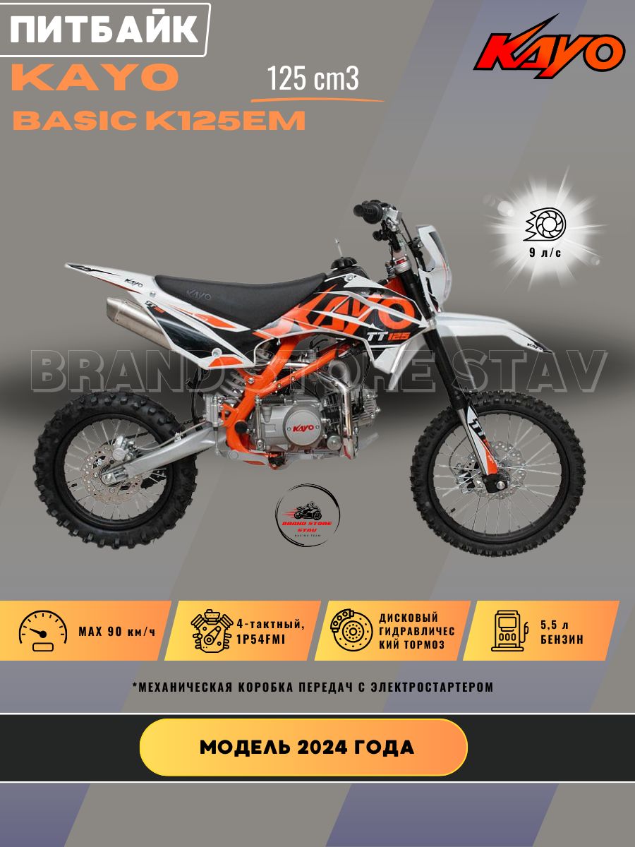 Питбайк Kayo Basic K125EM KRZ 17/14 электростартер (2024 г.)