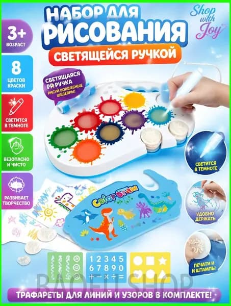 Набор для рисования со светящейся ручкой, 8 красок, штампы и трафареты, без грязи, для детей от 3 лет Детские подарки 16 листов бумаги для рисования Подходит для детских школьных подарков