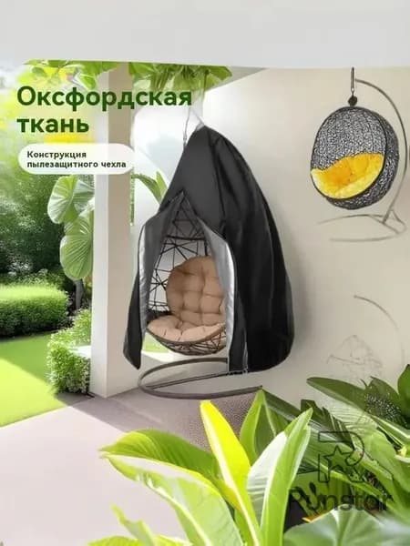 Чехол для бескаркасной мебели,черный, белый