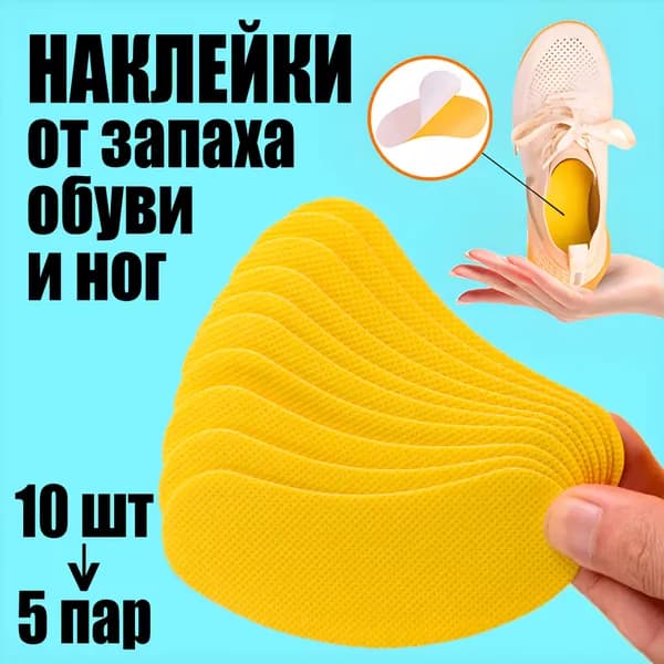 Средство для ухода за обувью Дезодорант