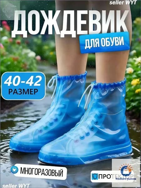 Чехлы-дождевики на обувь 2 шт