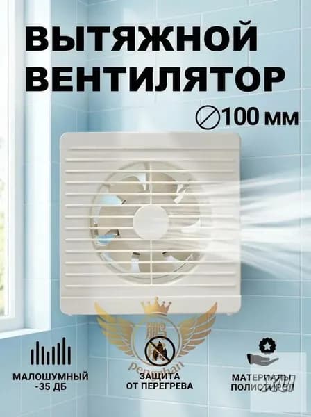Вентилятор вытяжной 100 мм бесшумный с обратным клапаном для ванной 4