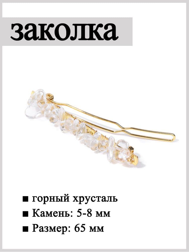 Заколка для волос