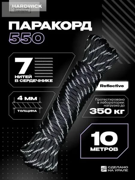 Веревка туристическая 4мм, паракорд светоотражающий черный reflective 10м