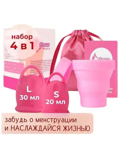Силиконовая менструальная чаша розовый размер L и S набор