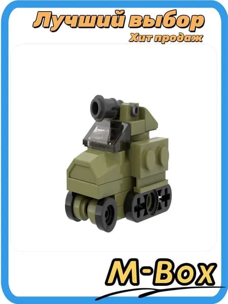 Мини-танк военная модель игрушка конструктор