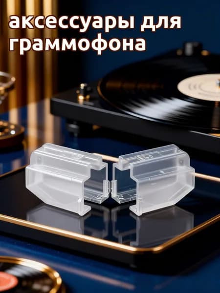 Защитные пластиковые колпачки для игл проигрывателя винила белого цвета, 4 шт