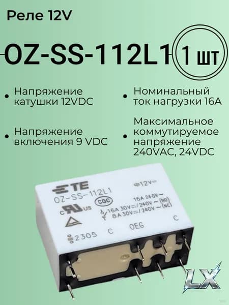 Реле 12V