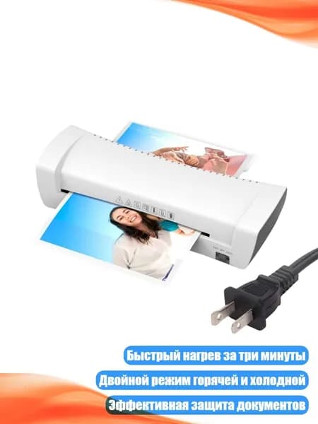 ламинатор , разноцветный