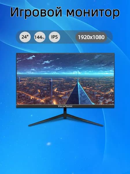VecorSonic 24" Монитор FULL HD, 144 Гц (24cun 1K 144Hz ZH-JD11), IPS, 1920x1080 Full HD, 144 Гц, черный