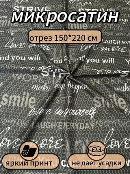 Ткань шириной 220см для постельного белья, шитья,отрез 1,5м