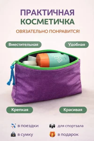 Косметичка женская клетчатая, дорожный органайзер