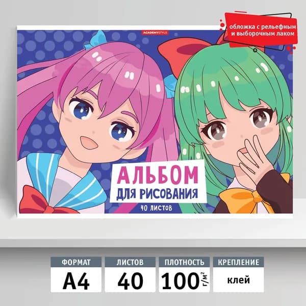Альбом для рисования 40л, А4, клей. Подружки