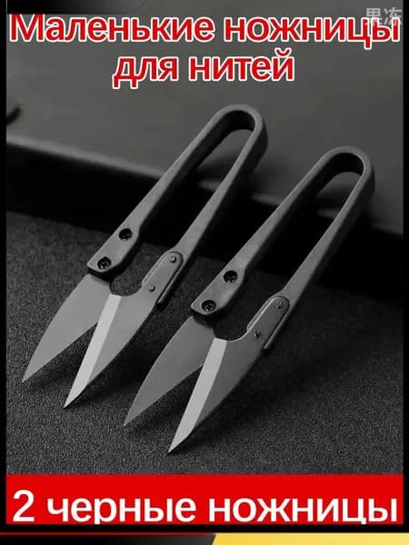 Ножницы