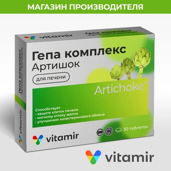 Гепа комплекс Артишок Премиум VITAMIR антиоксидант для поддержки печени таб № 30