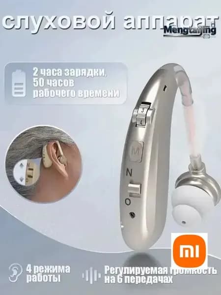 Серебро слуховой аппарат для пожилых и слабослышащих с зарядным устройством внутриушной усилитель звука с функцией шумоподавления