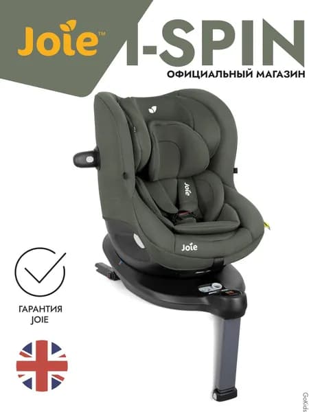 Детское автокресло Joie i-Spin 360 цвет Thyme/ группа 0+1 / с рождения, до 18 кг