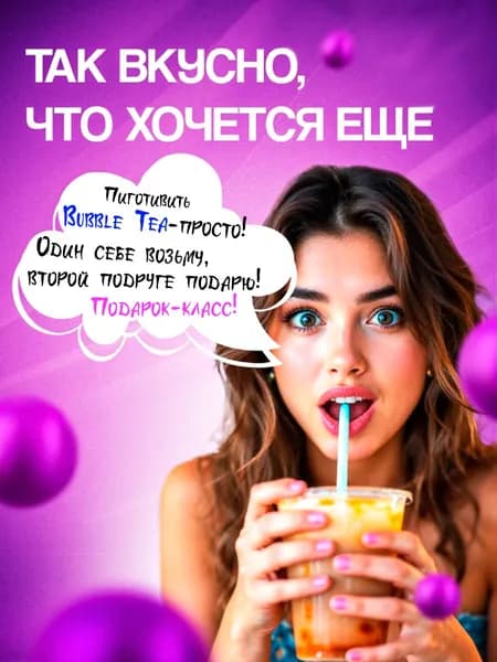 Подарочный набор Bubble tea с приколом. Сладкий-вкусный набор на Новый год. Оригинальное поздравление с бабл ти.