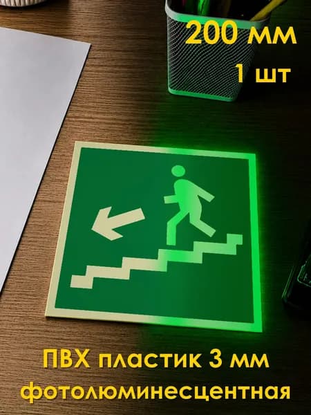 Табличка: знак эвакуационный E15 Направление к эвакуационному выходу по лестнице вверх , 200x200 мм, фотолюминесцентный ПВХ 3 мм, ГОСТ 12.4.026-2015