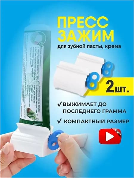 Дозатор для зубной пасты, 2 шт