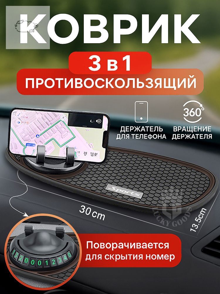 ,Коврик на торпедо, Держатель транспондера