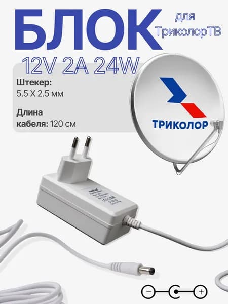 Белый блок питания для приставок 12V/2A 24W