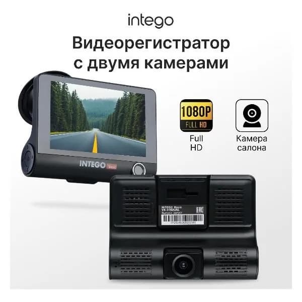 Автомобильный видеорегистратор Intego Basic VX-315DUAL Classic черный