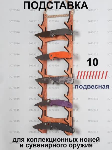 Подставка декоративная под сувенирное оружие