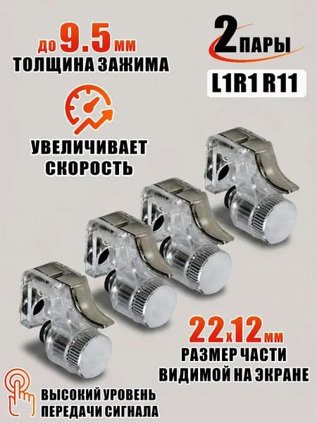 Триггеры L1R1 R11 для игр на телефоне, 2 пары
