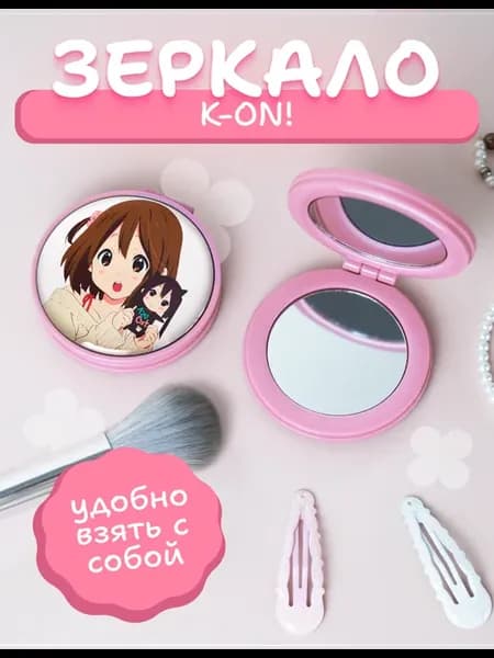 Зеркальце карманное складное K-On аниме