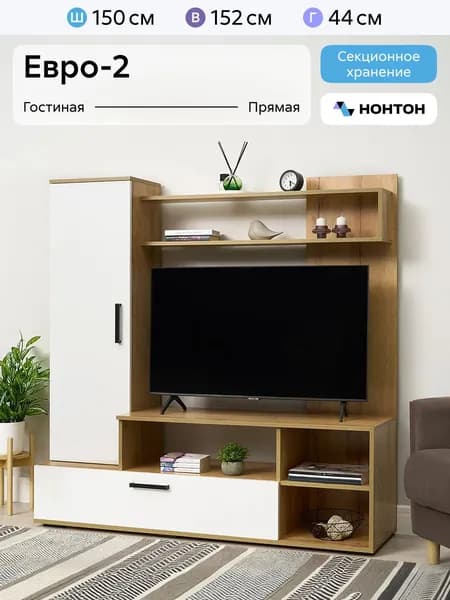 НОНТОН Стенка для гостиной