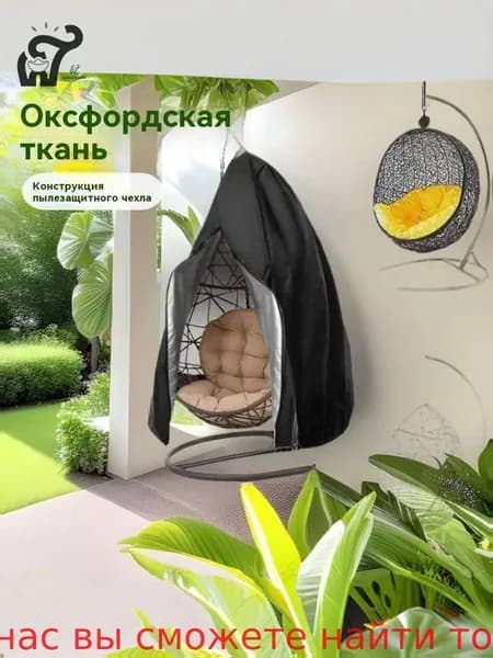 Чехол для бескаркасной мебели,белый, черный