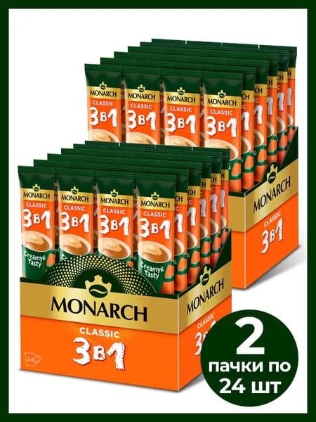 Monarch Classic 3 в 1 кофейный напиток, 48 стиков