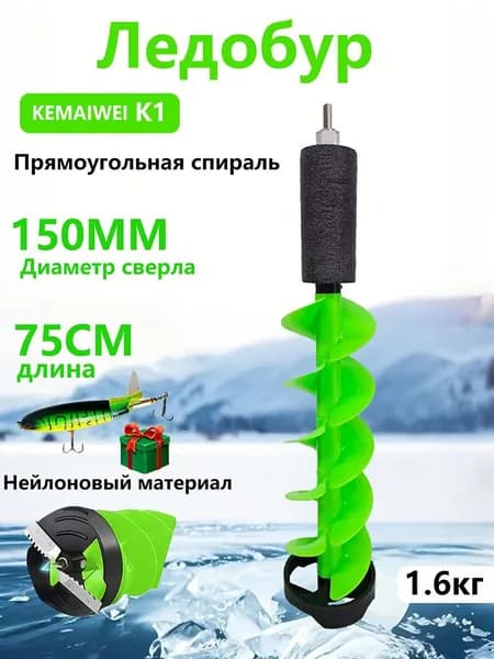 Ледобур Электрический, диаметр:150.001 мм