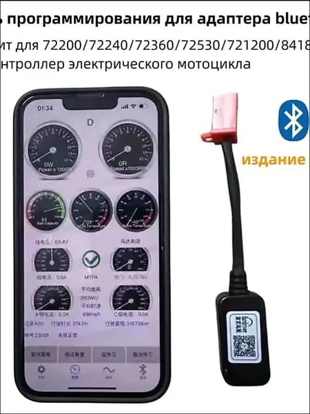 Модуль программирования для адаптера Fardriver Bluetooth, контроллер двигателя для нанкинга