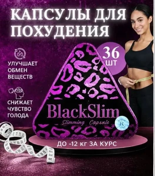 Black Slim, капсулы для похудения жиросжигатель